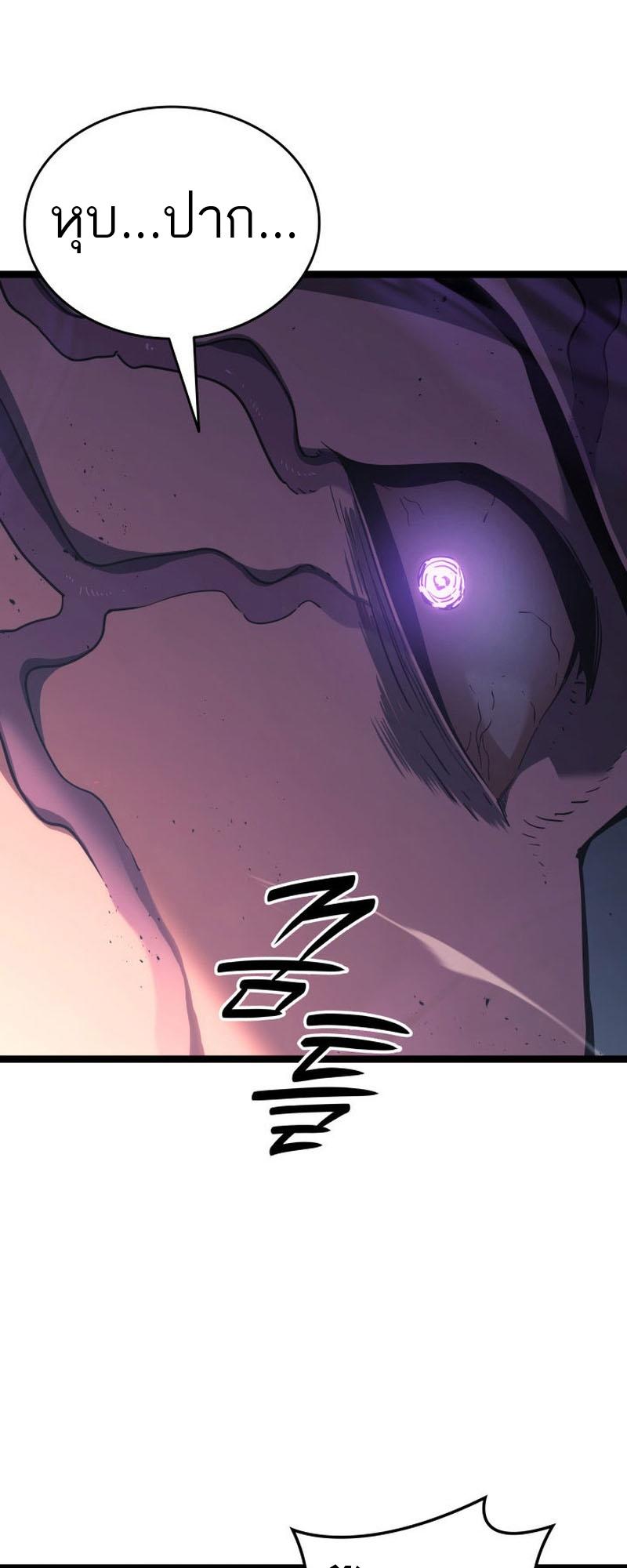 Reaper of the Drifting Moon ตอนที่ 78 30