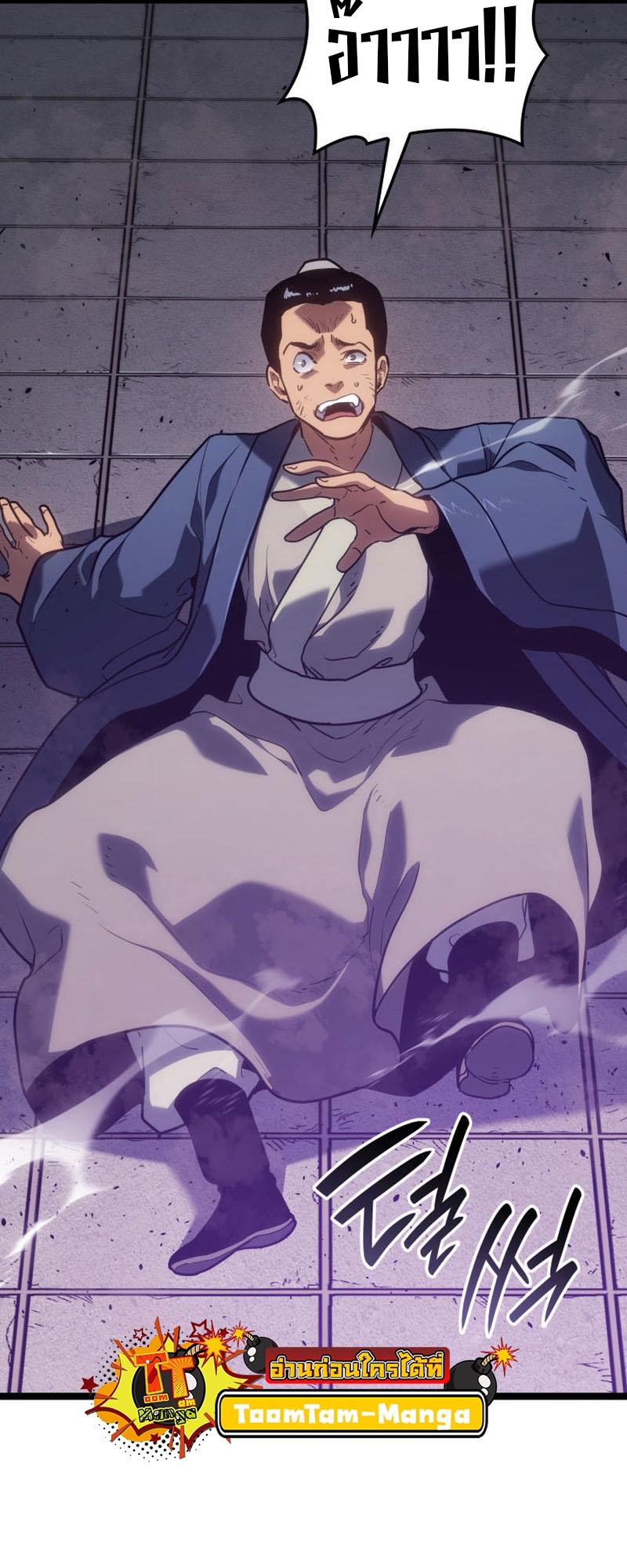 Reaper of the Drifting Moon ตอนที่ 78 31