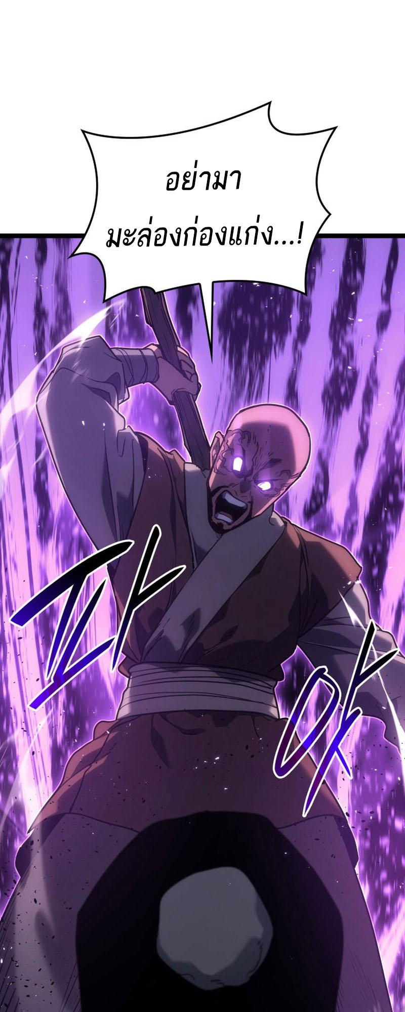 Reaper of the Drifting Moon ตอนที่ 78 32