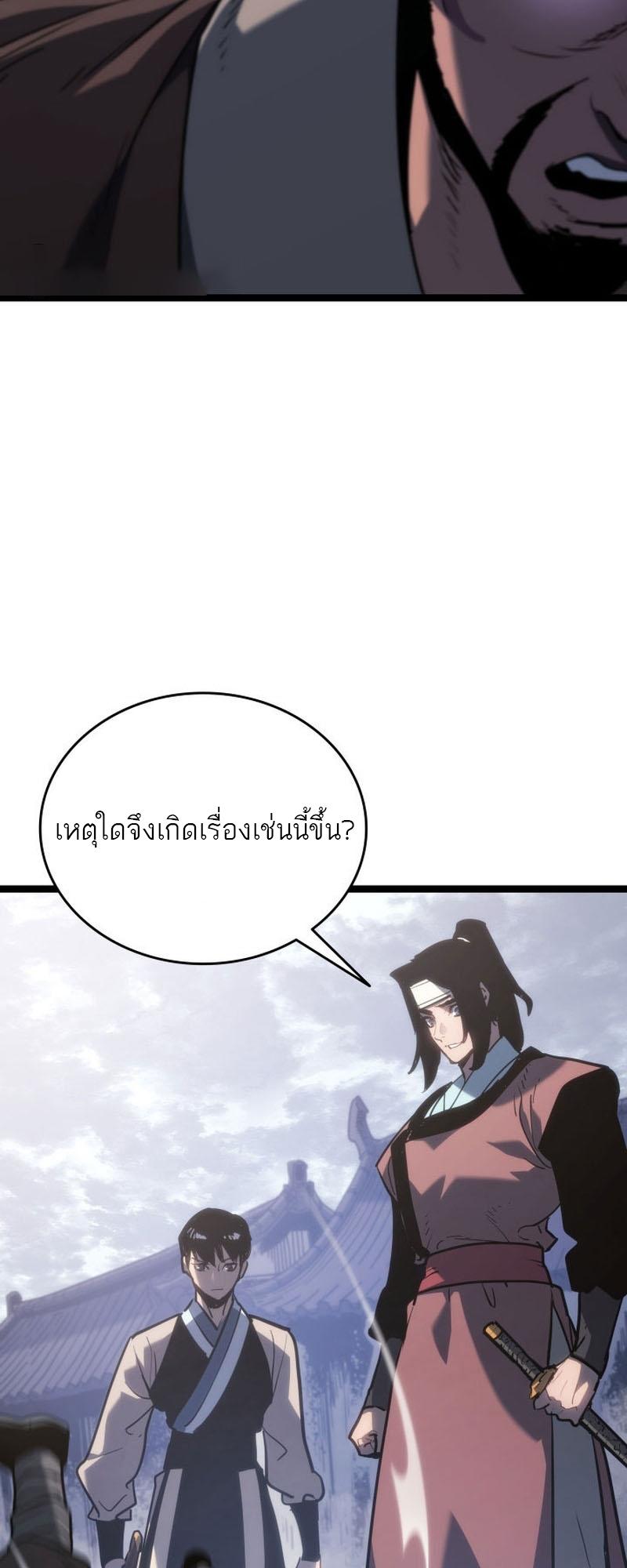 Reaper of the Drifting Moon ตอนที่ 78 35