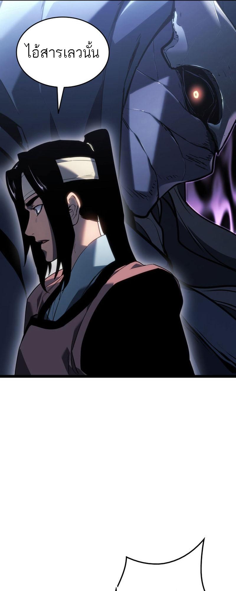 Reaper of the Drifting Moon ตอนที่ 78 37