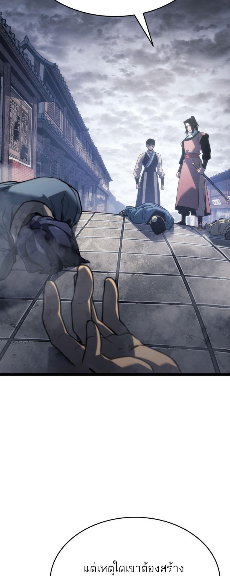 Reaper of the Drifting Moon ตอนที่ 78 40