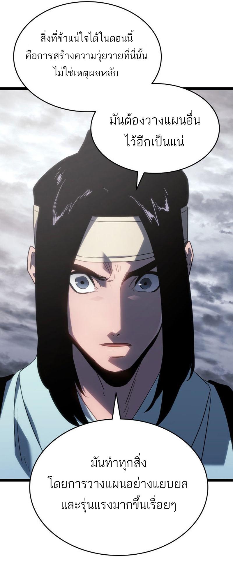 Reaper of the Drifting Moon ตอนที่ 78 42