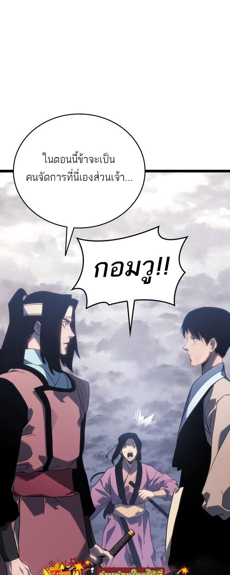 Reaper of the Drifting Moon ตอนที่ 78 43