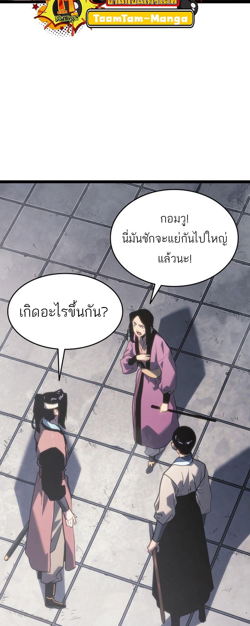 Reaper of the Drifting Moon ตอนที่ 78 44