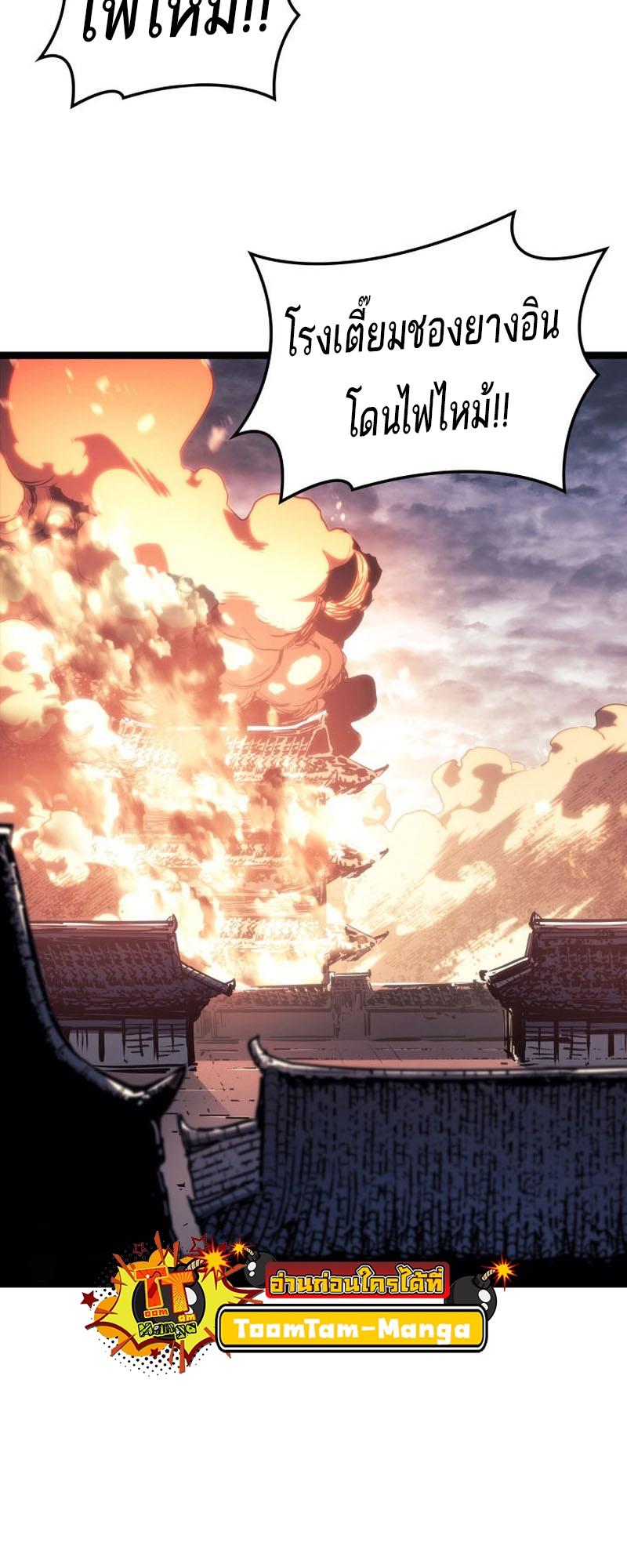 Reaper of the Drifting Moon ตอนที่ 78 48