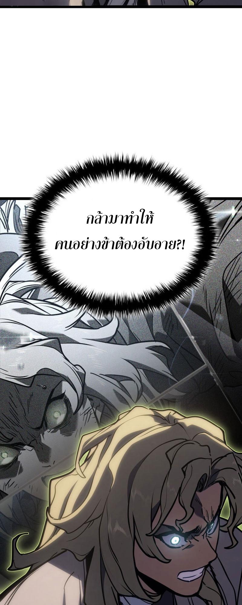 Reaper of the Drifting Moon ตอนที่ 78 5