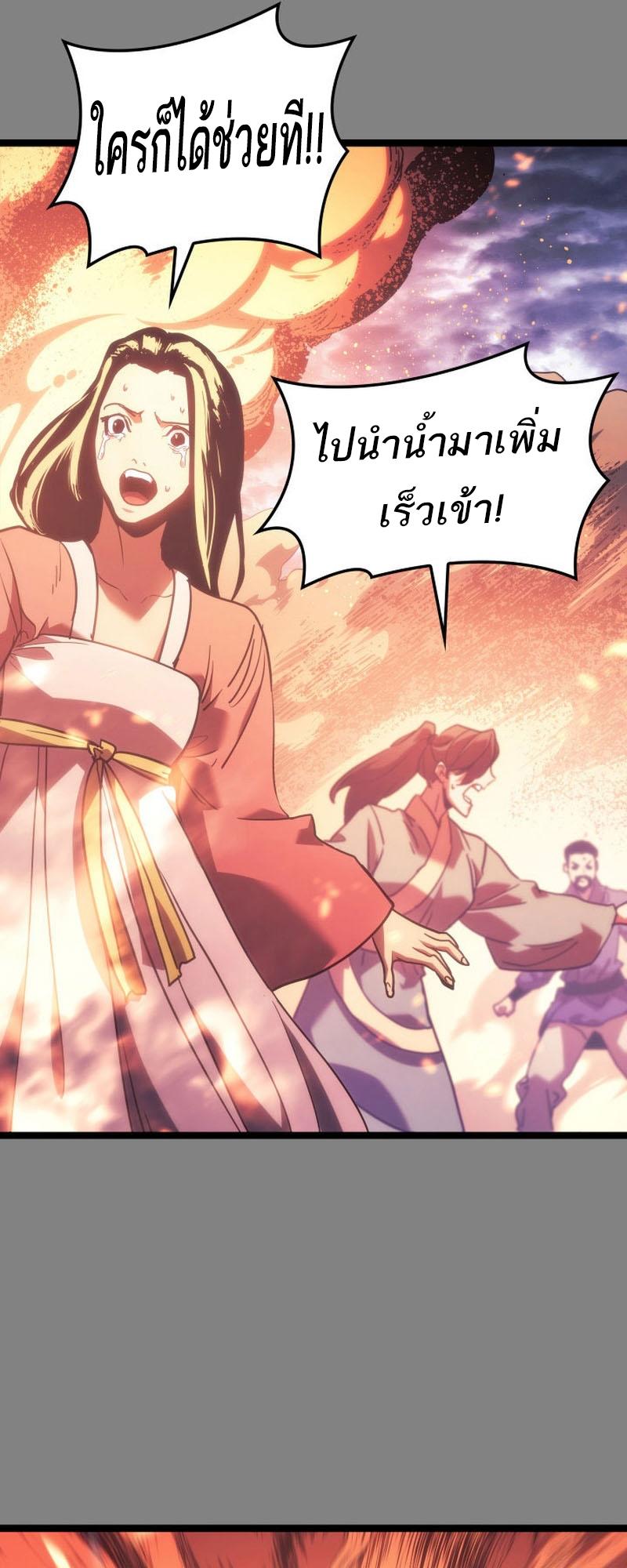 Reaper of the Drifting Moon ตอนที่ 78 52