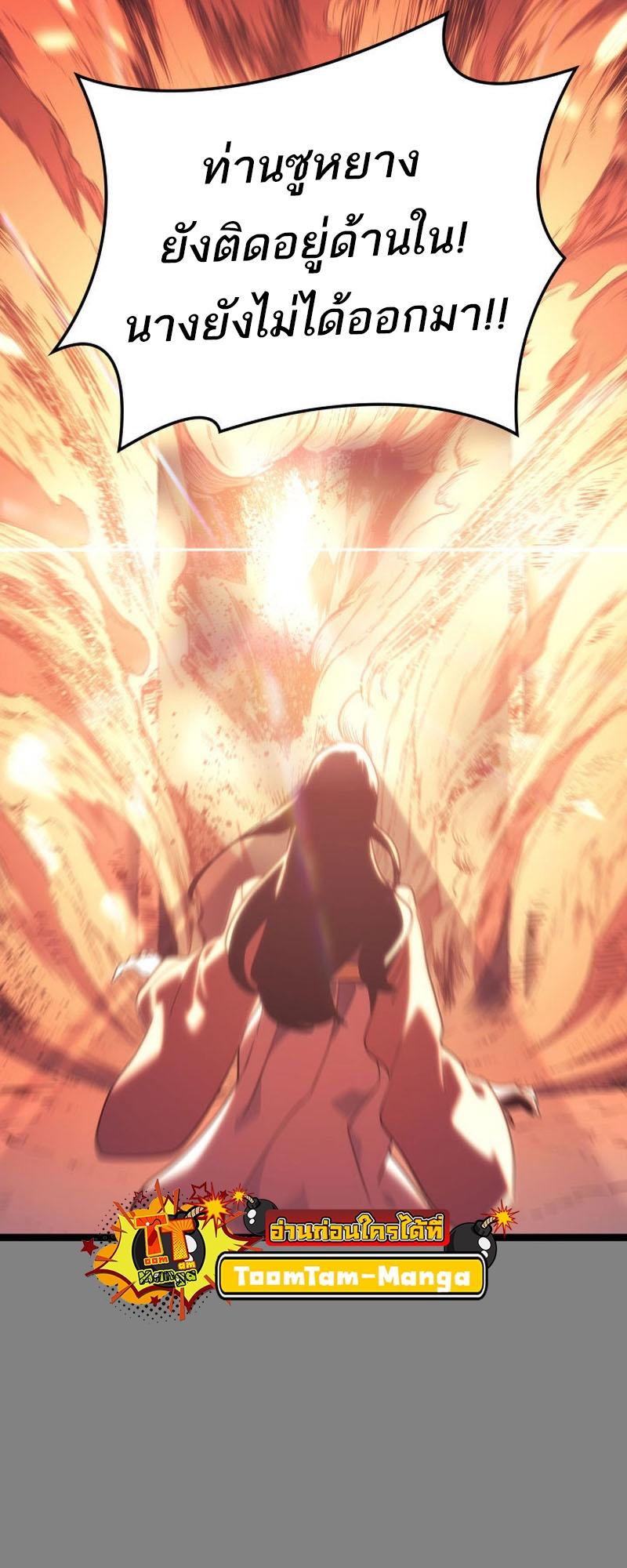 Reaper of the Drifting Moon ตอนที่ 78 53