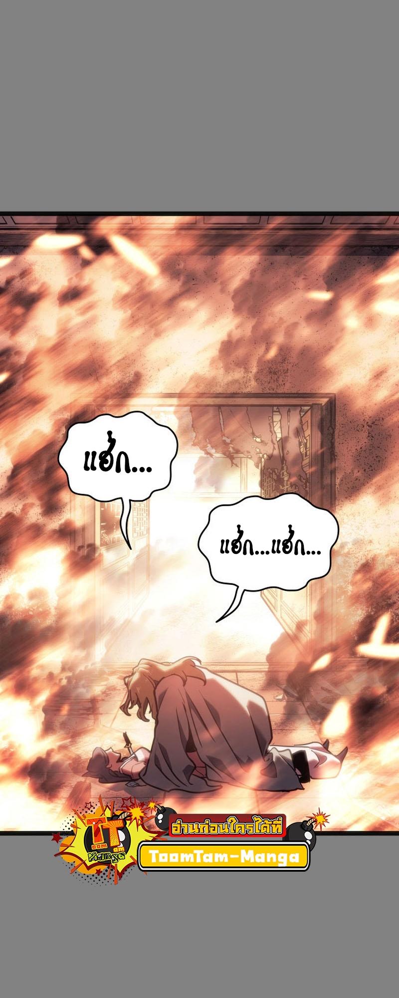 Reaper of the Drifting Moon ตอนที่ 78 55