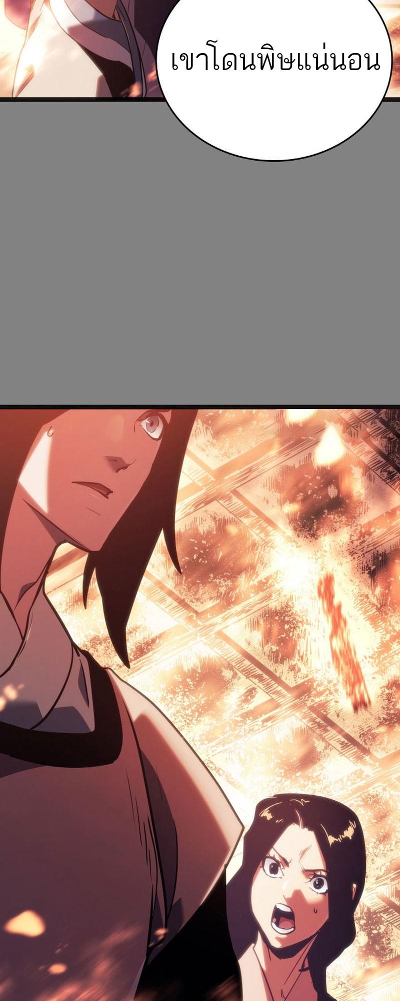 Reaper of the Drifting Moon ตอนที่ 78 63