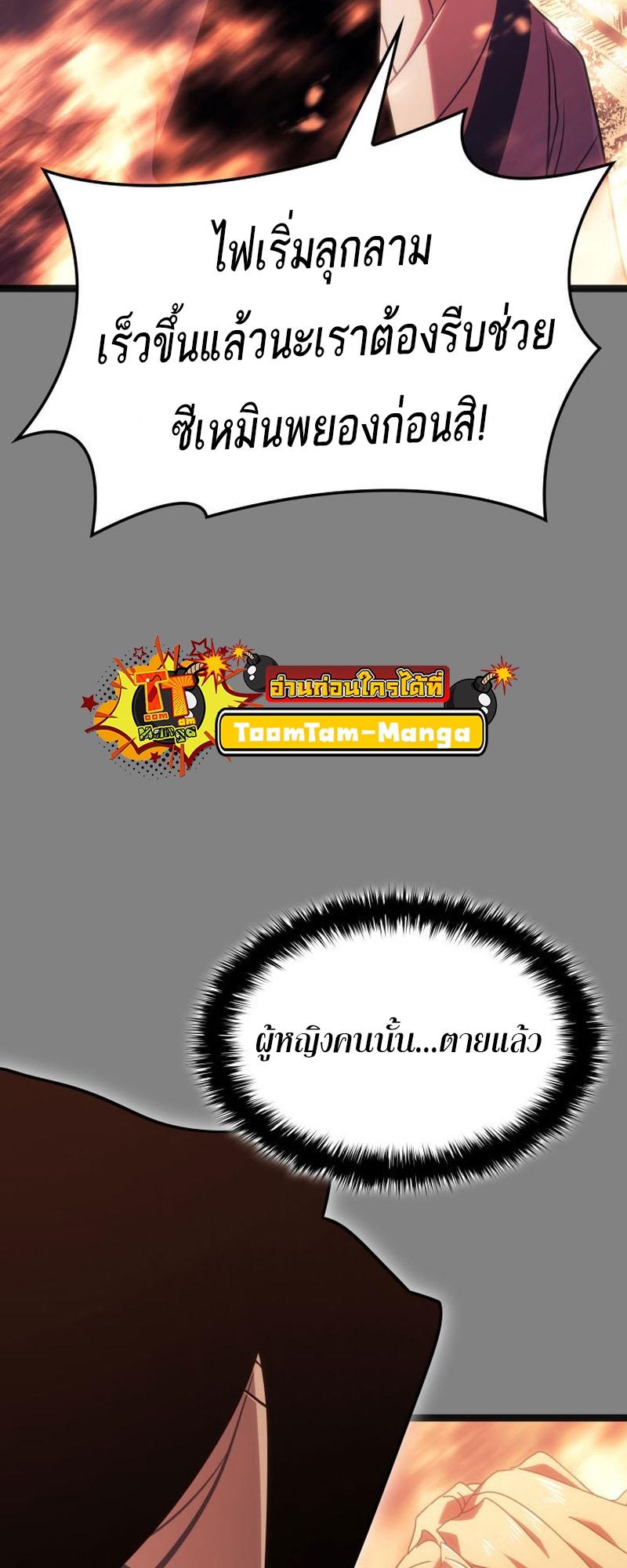 Reaper of the Drifting Moon ตอนที่ 78 64