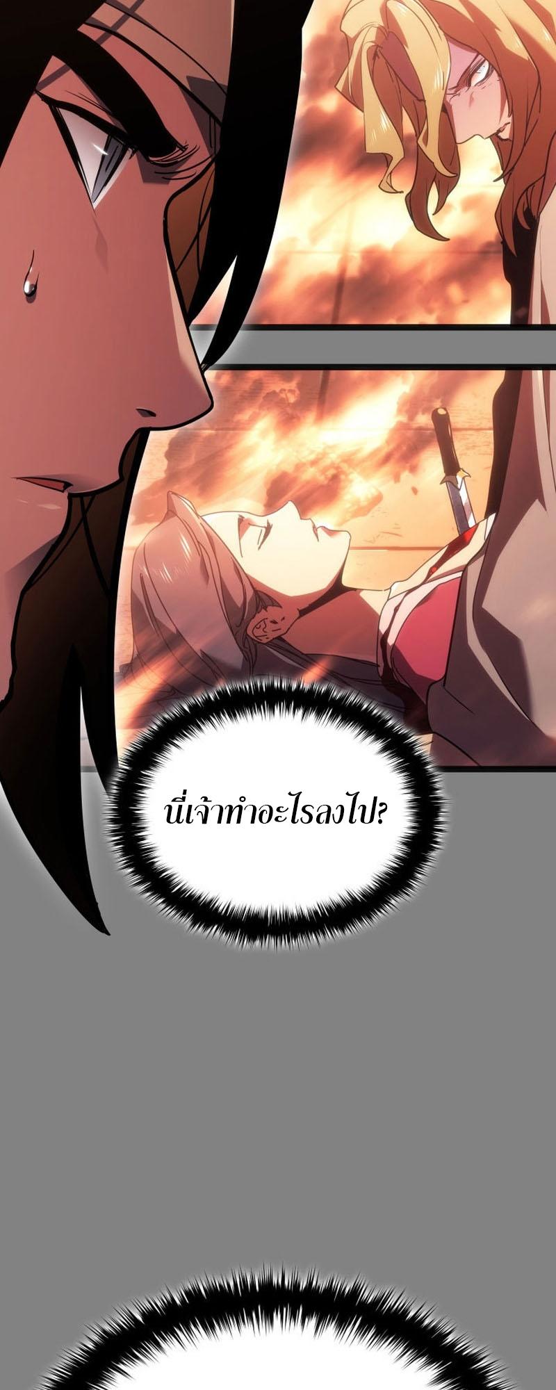 Reaper of the Drifting Moon ตอนที่ 78 65