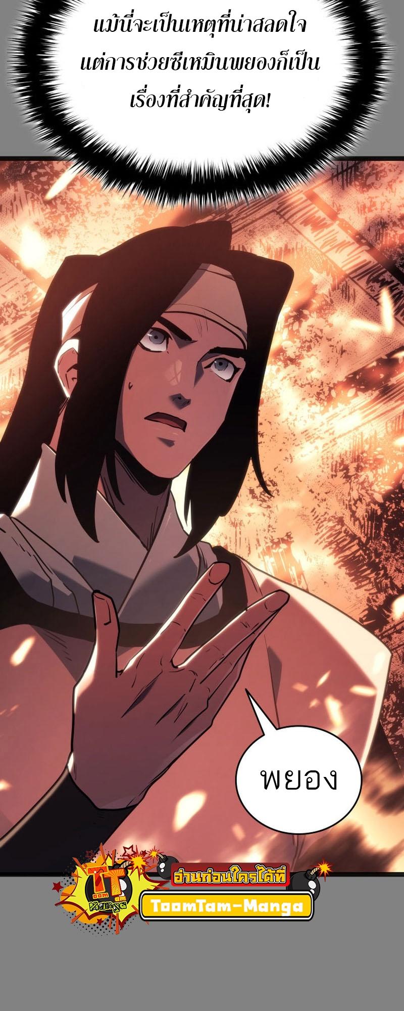 Reaper of the Drifting Moon ตอนที่ 78 66