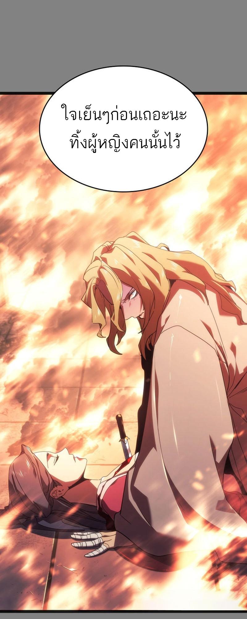 Reaper of the Drifting Moon ตอนที่ 78 67