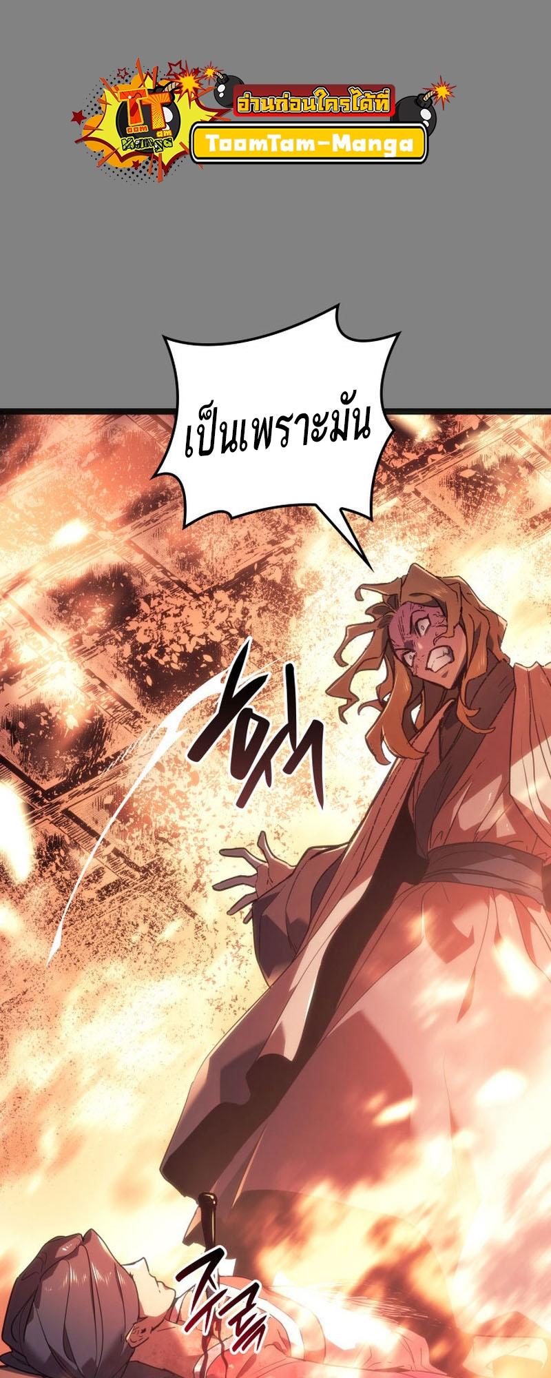Reaper of the Drifting Moon ตอนที่ 78 69