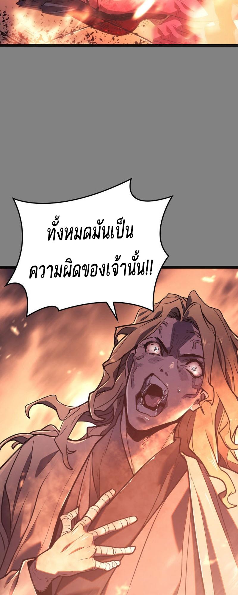 Reaper of the Drifting Moon ตอนที่ 78 70