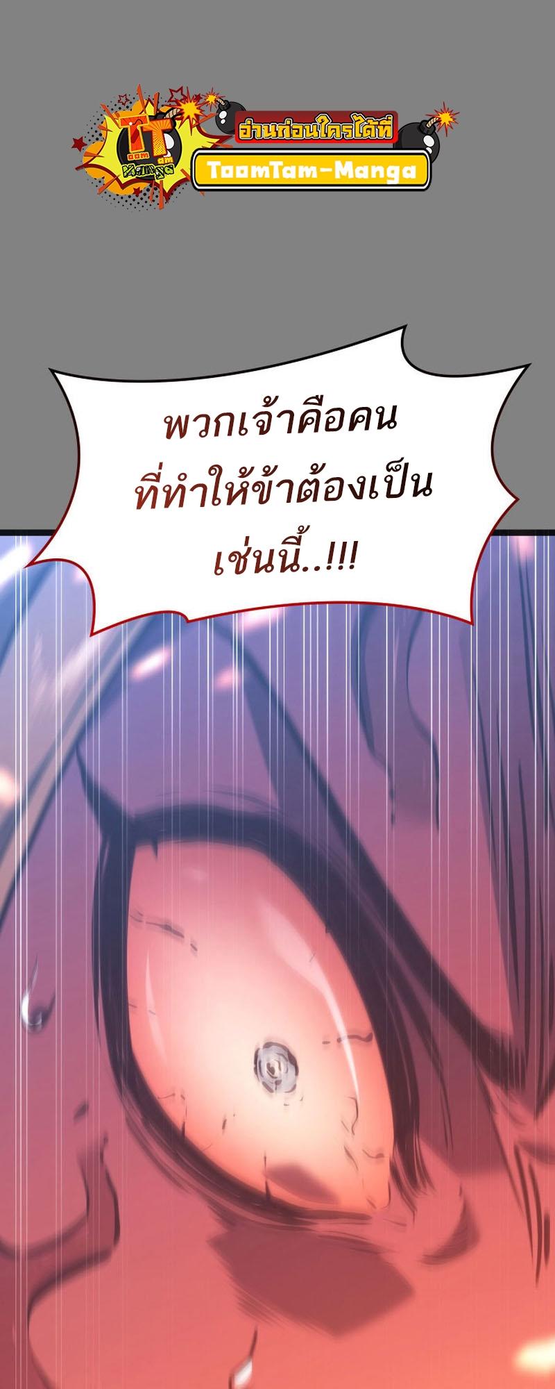 Reaper of the Drifting Moon ตอนที่ 78 73