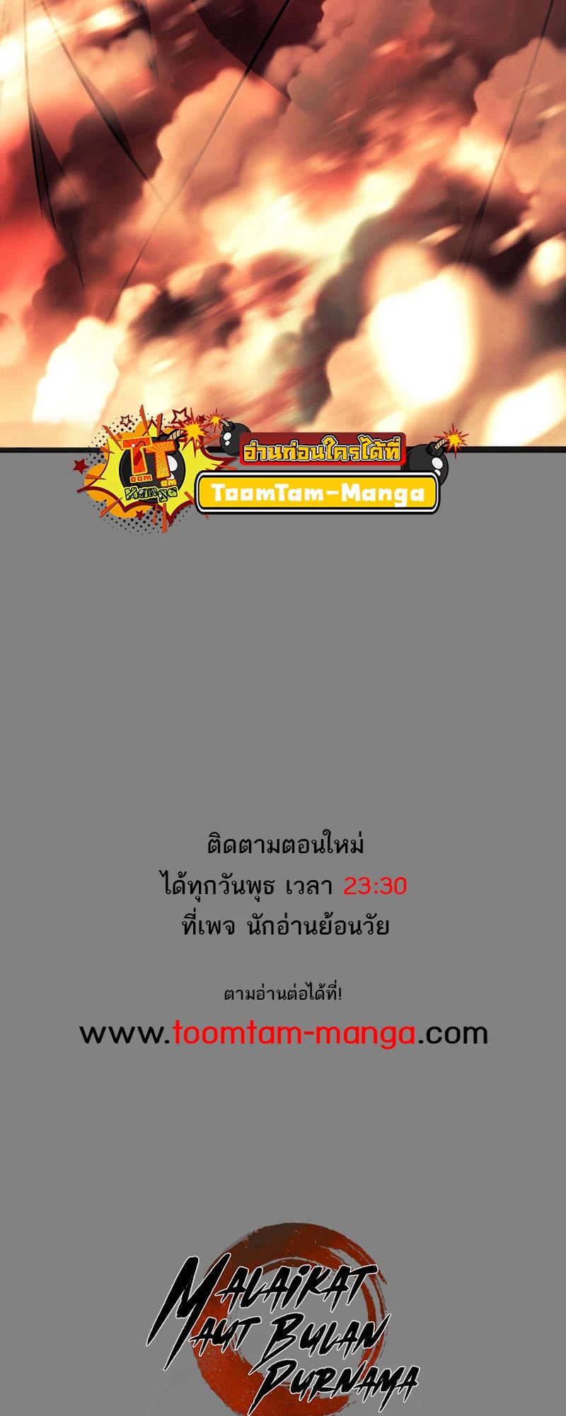Reaper of the Drifting Moon ตอนที่ 78 79