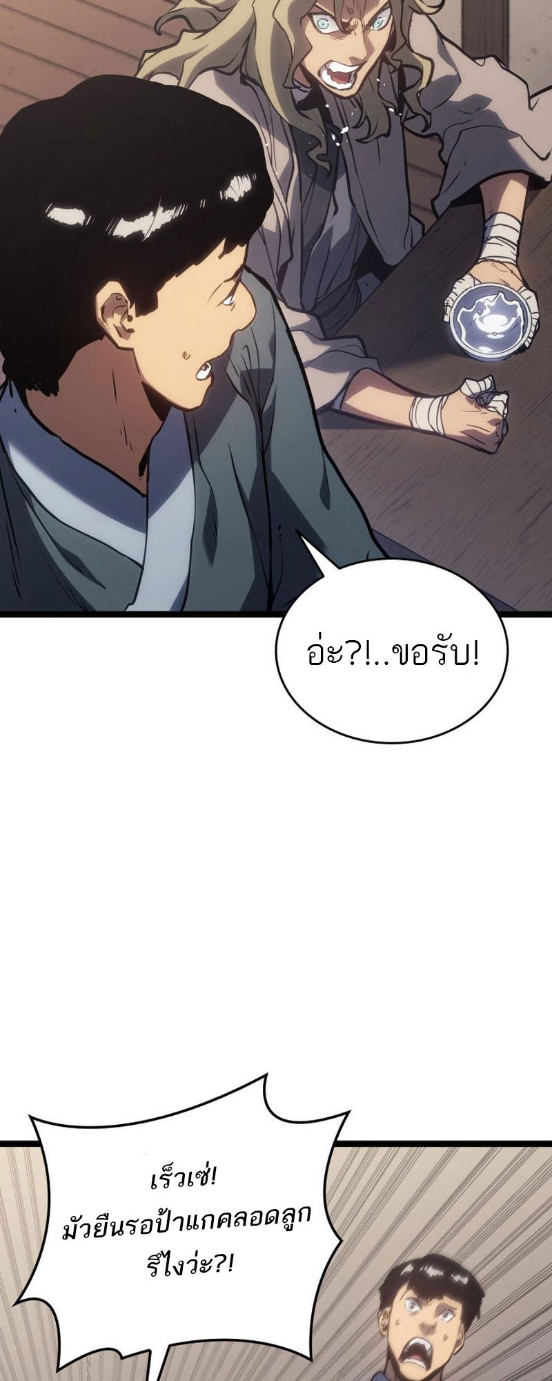 Reaper of the Drifting Moon ตอนที่ 78 8