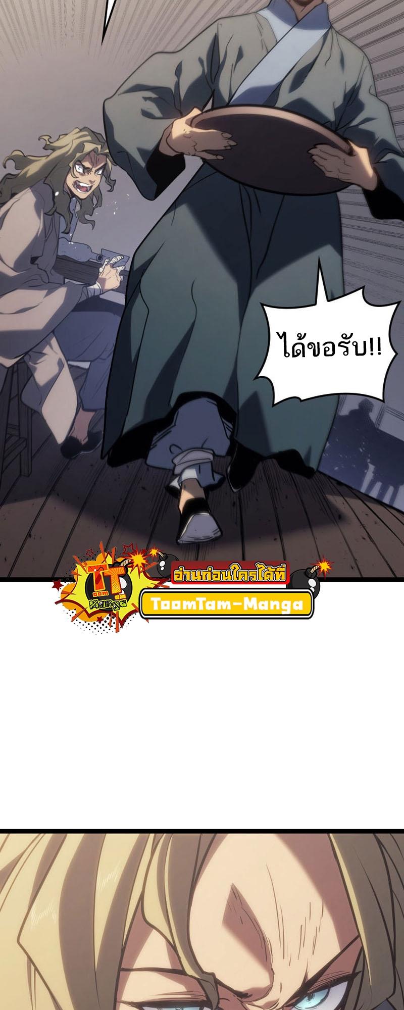 Reaper of the Drifting Moon ตอนที่ 78 9