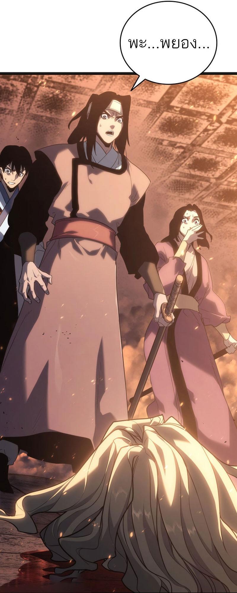Reaper of the Drifting Moon ตอนที่ 79 16