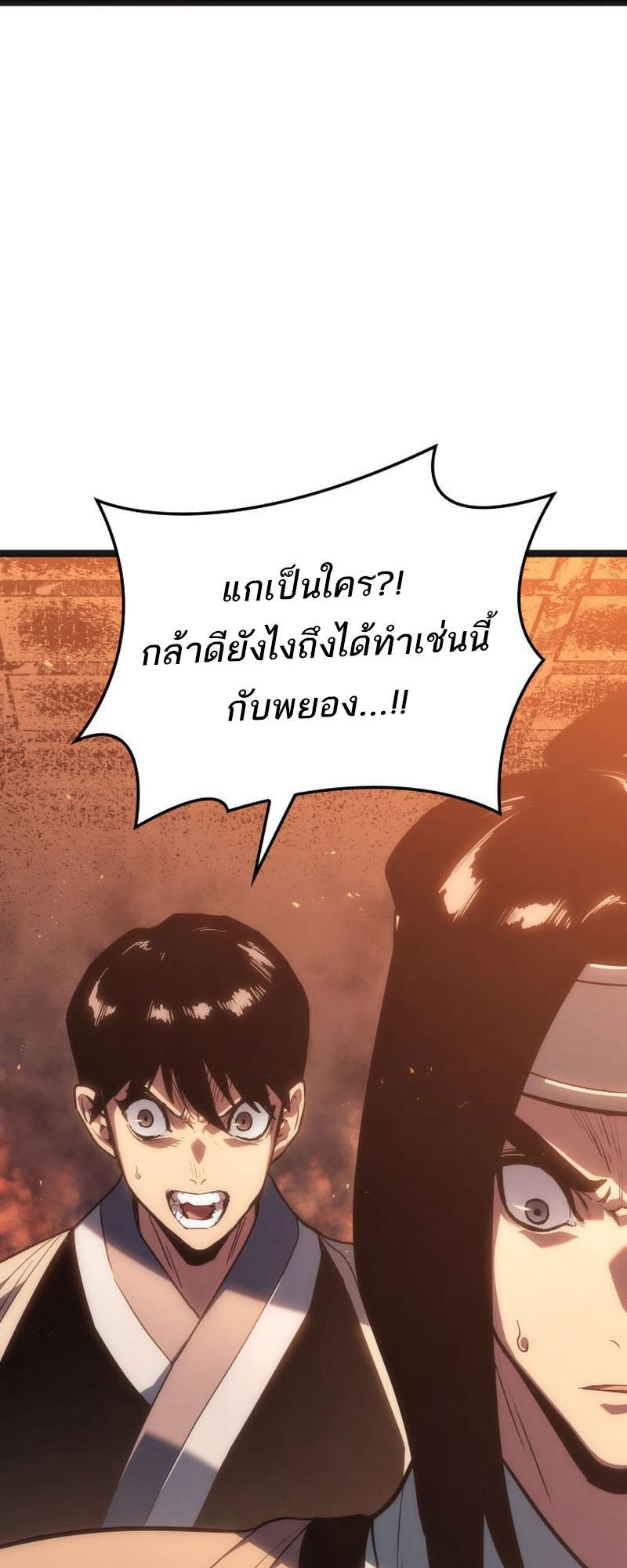 Reaper of the Drifting Moon ตอนที่ 79 17