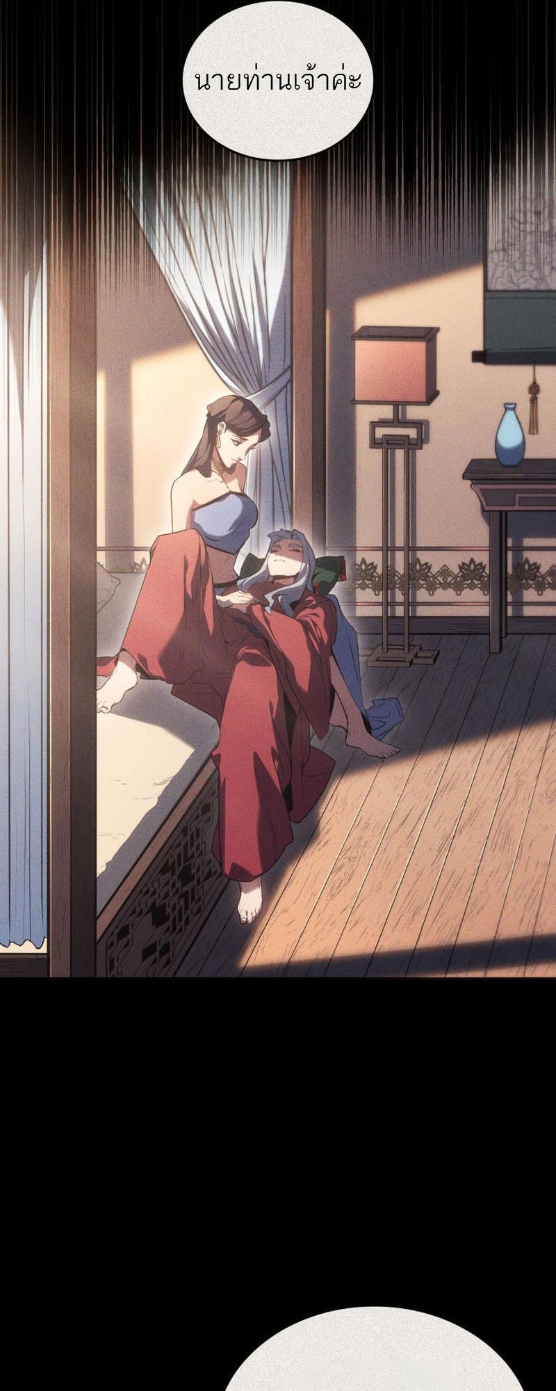 Reaper of the Drifting Moon ตอนที่ 79 21