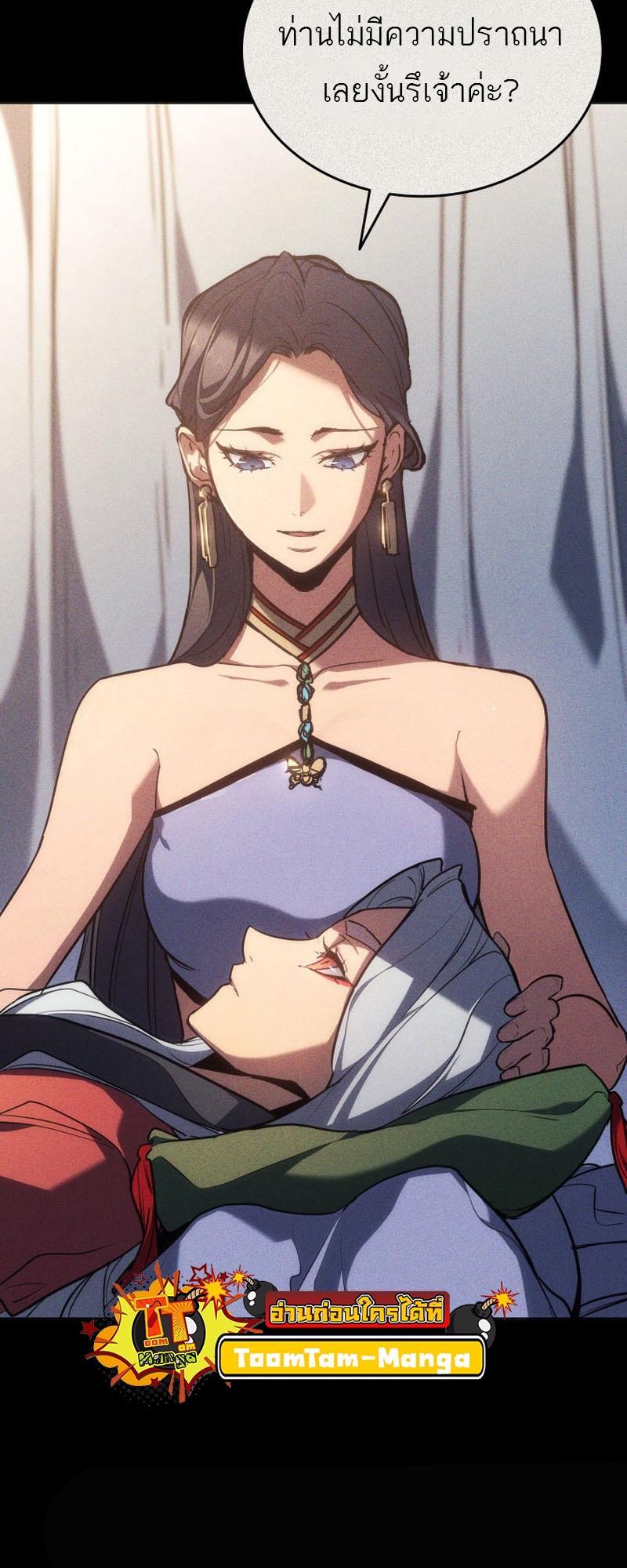 Reaper of the Drifting Moon ตอนที่ 79 22