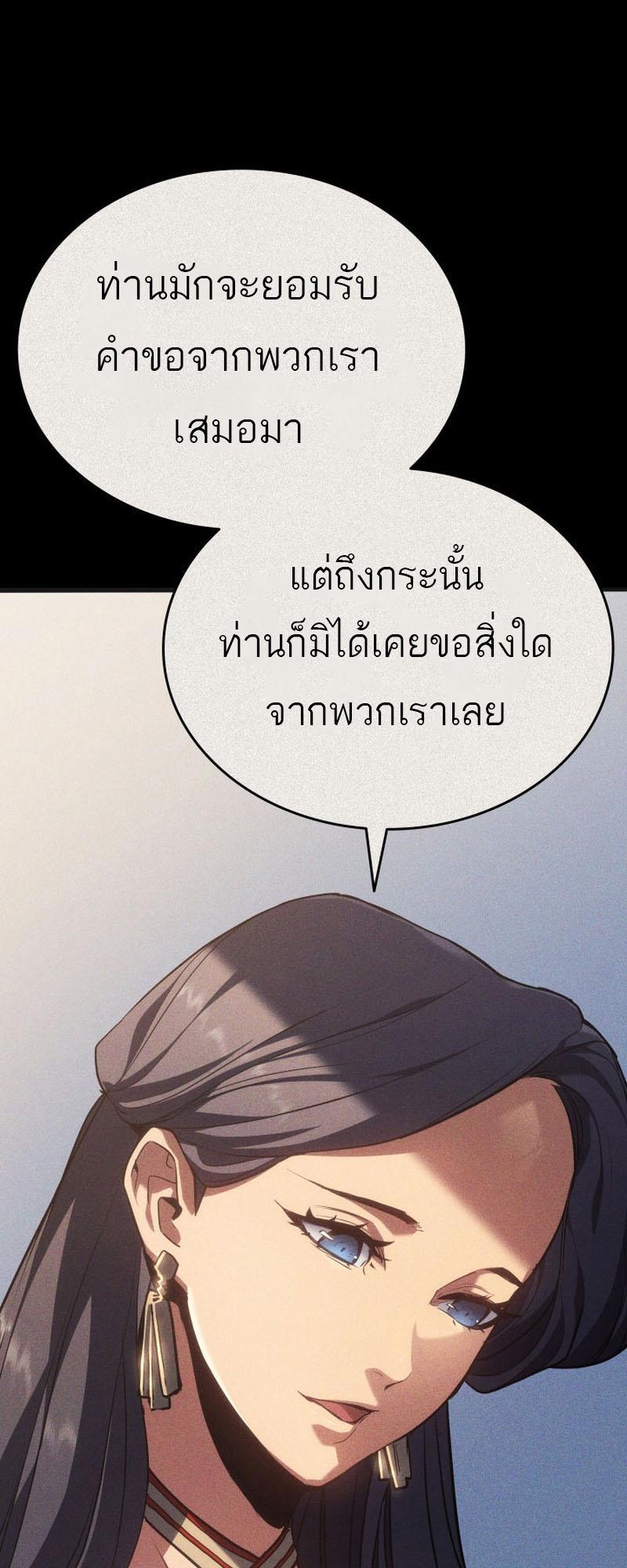 Reaper of the Drifting Moon ตอนที่ 79 24