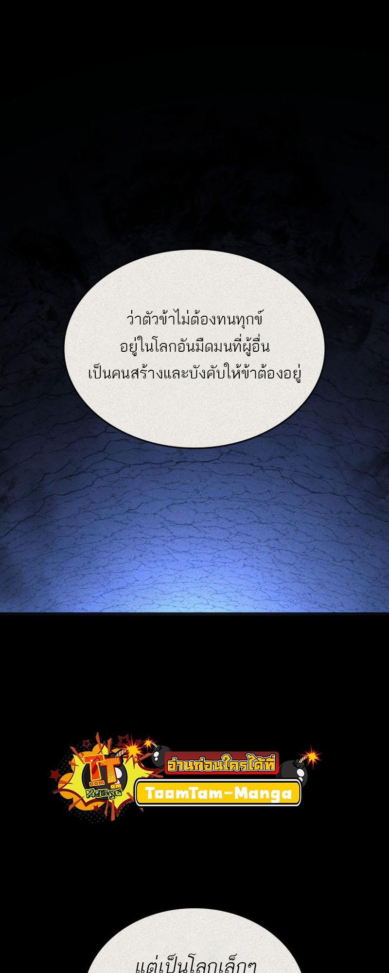 Reaper of the Drifting Moon ตอนที่ 79 27