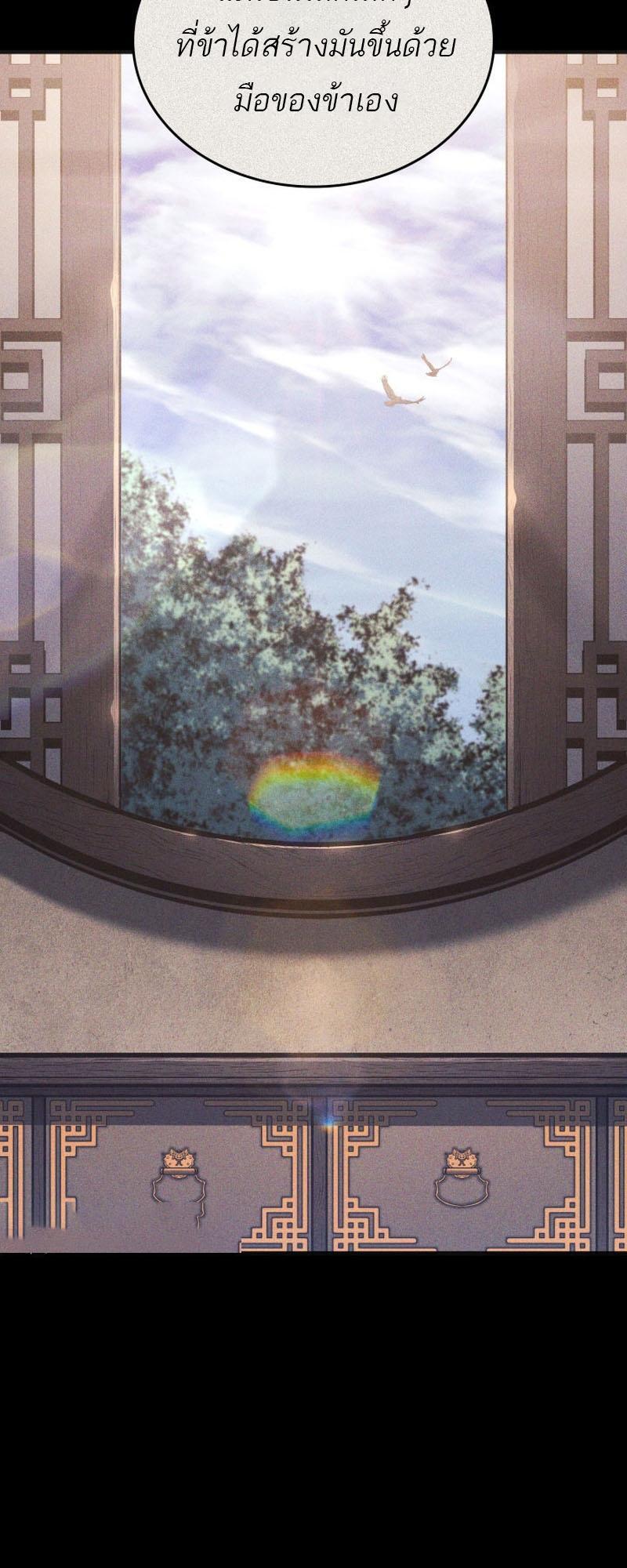 Reaper of the Drifting Moon ตอนที่ 79 28