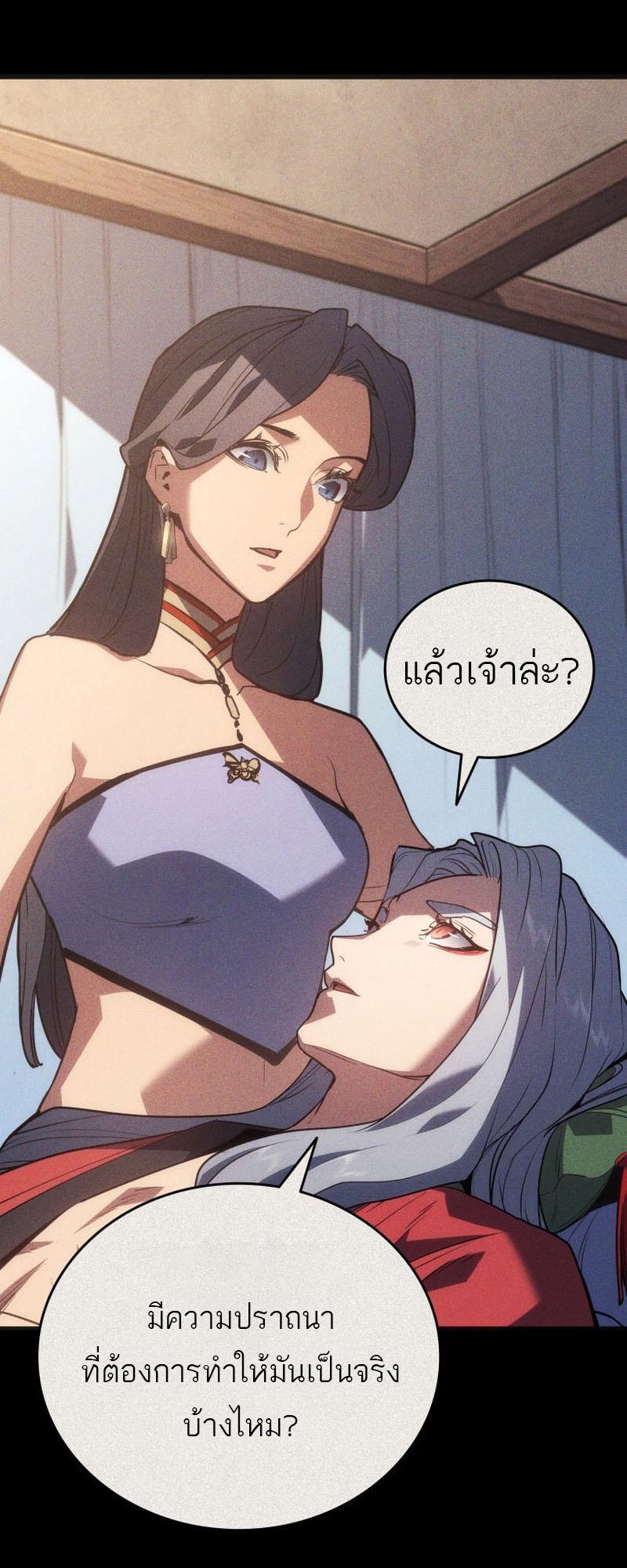 Reaper of the Drifting Moon ตอนที่ 79 29