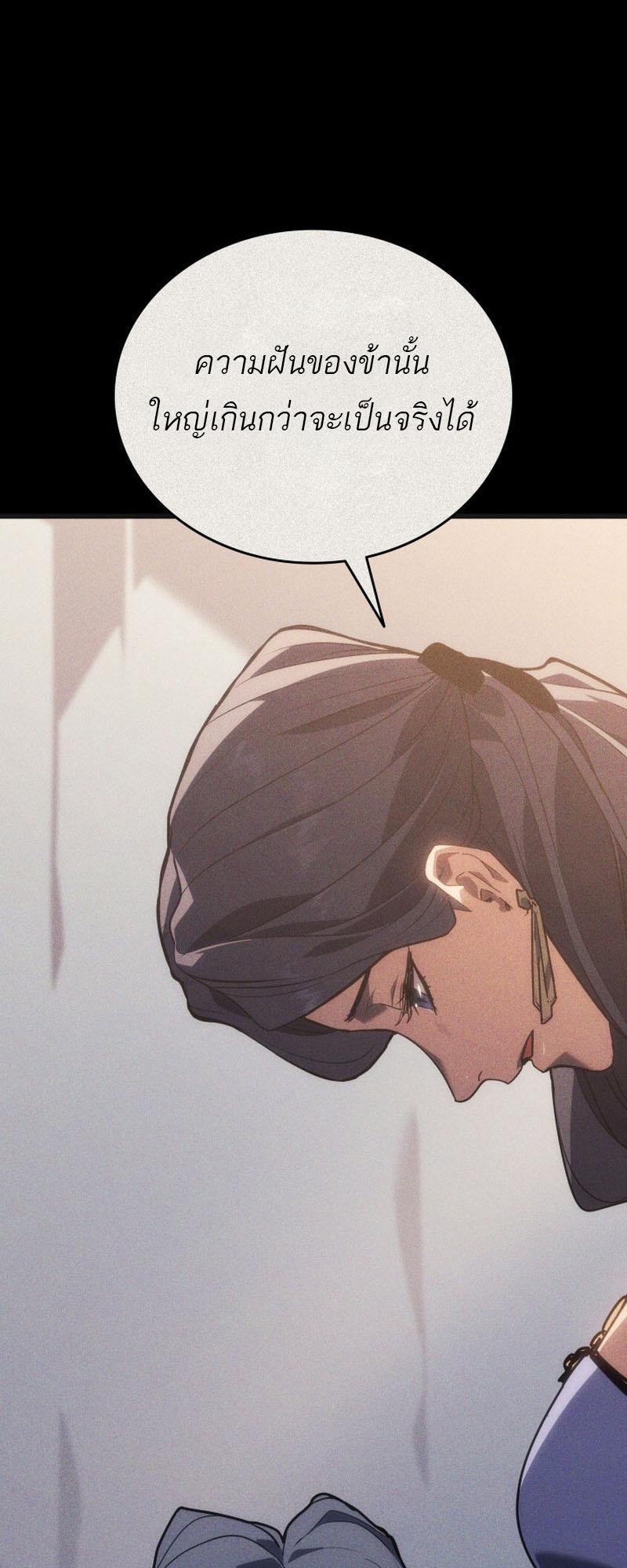 Reaper of the Drifting Moon ตอนที่ 79 31