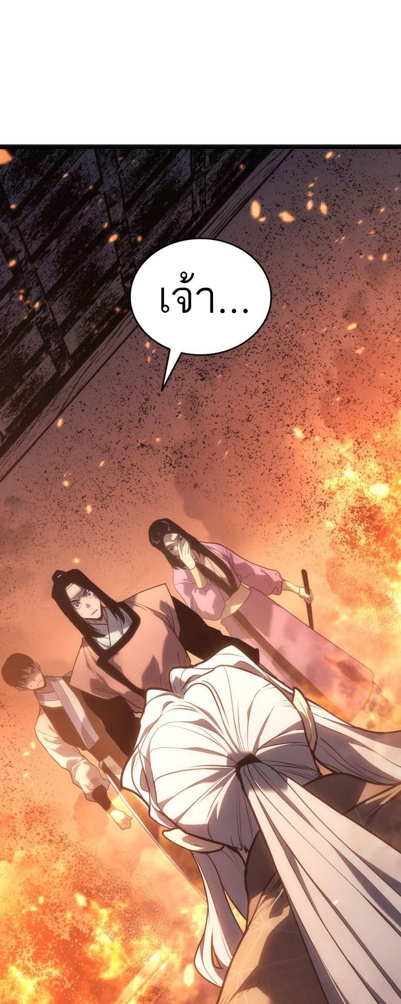 Reaper of the Drifting Moon ตอนที่ 79 37