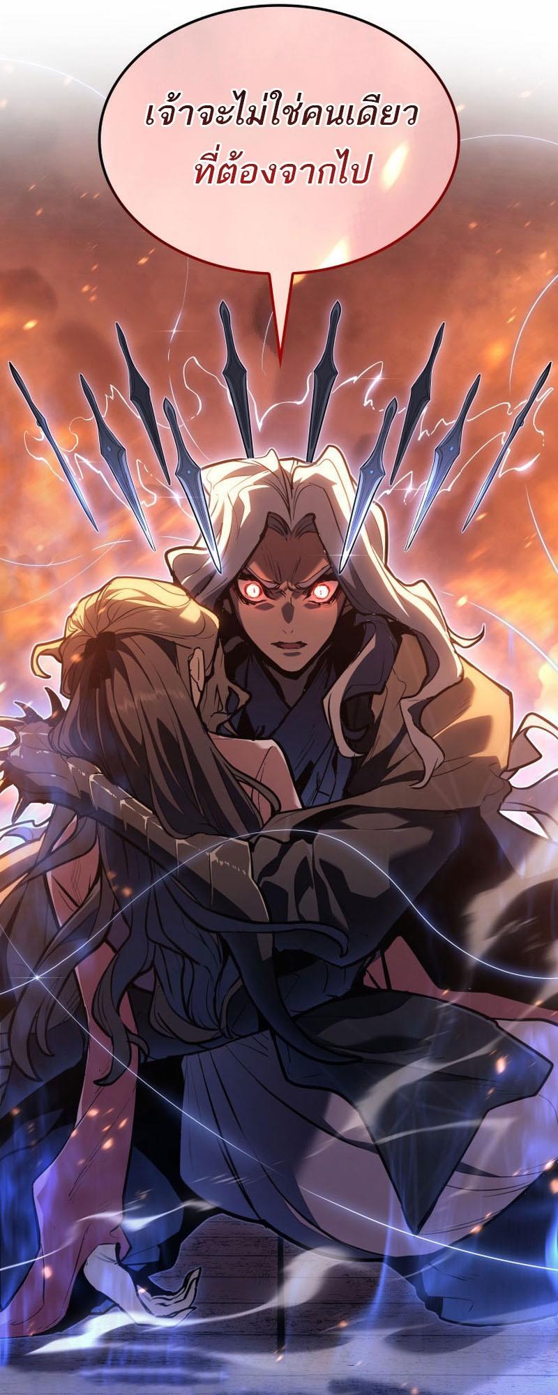 Reaper of the Drifting Moon ตอนที่ 79 41