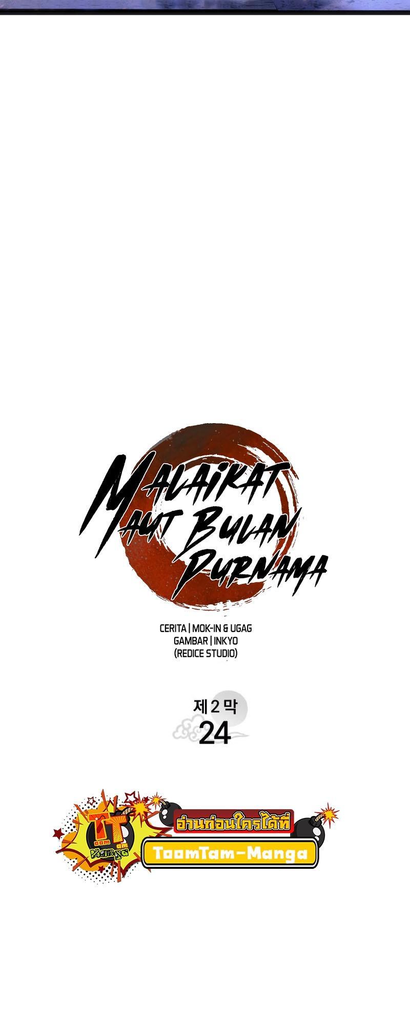 Reaper of the Drifting Moon ตอนที่ 79 42