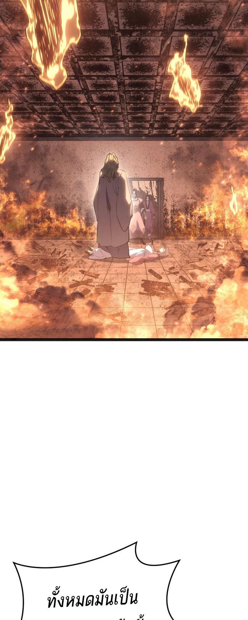 Reaper of the Drifting Moon ตอนที่ 79 4