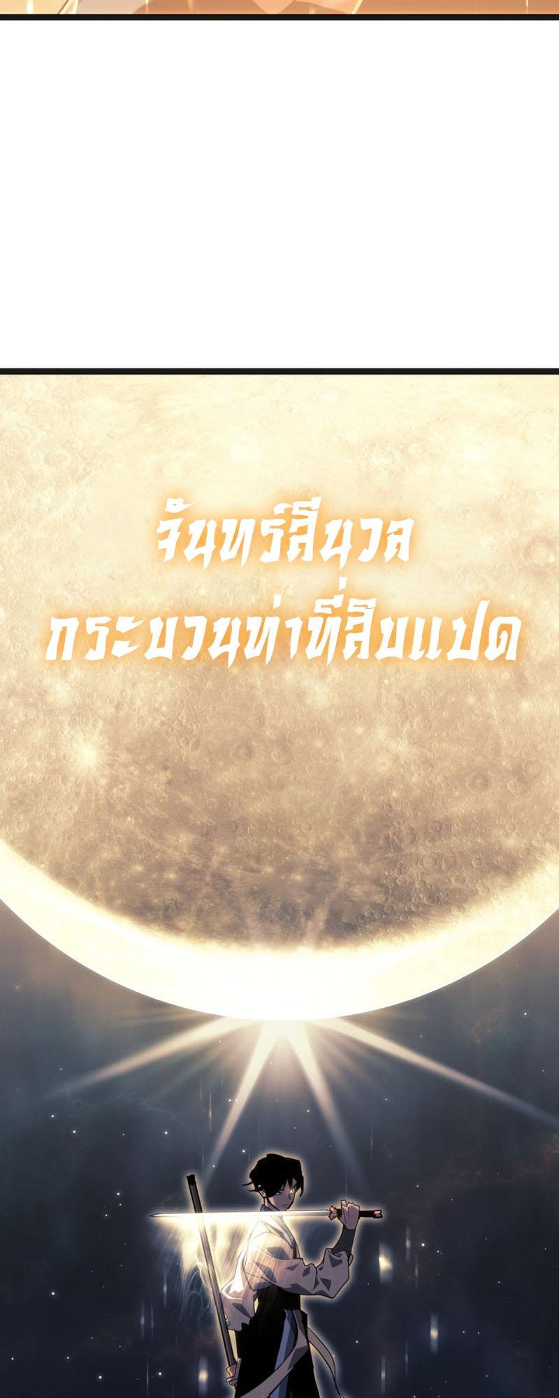 Reaper of the Drifting Moon ตอนที่ 79 47