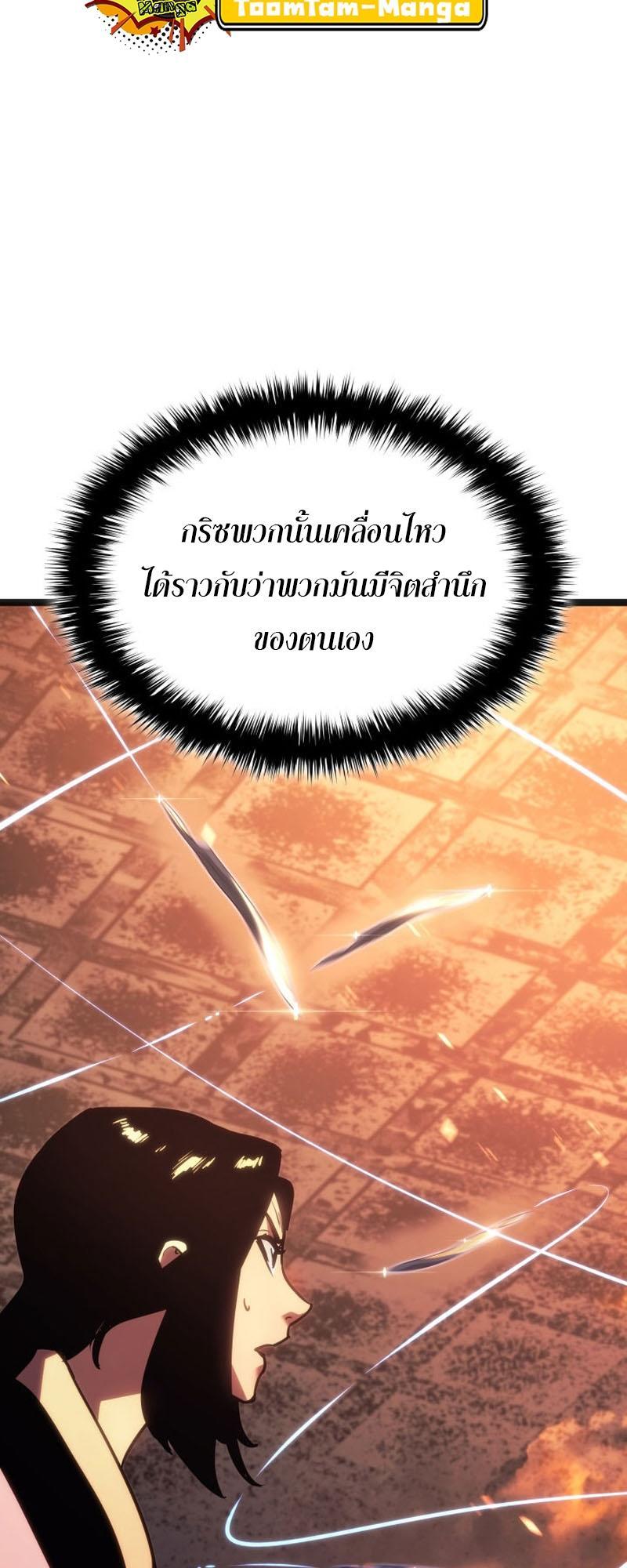 Reaper of the Drifting Moon ตอนที่ 79 58