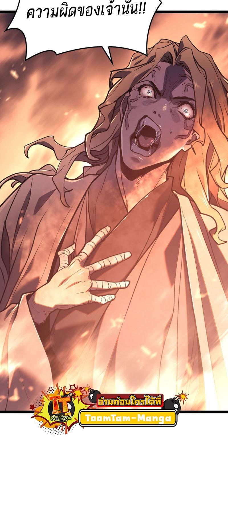 Reaper of the Drifting Moon ตอนที่ 79 5
