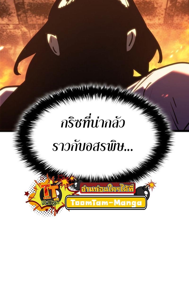 Reaper of the Drifting Moon ตอนที่ 79 60