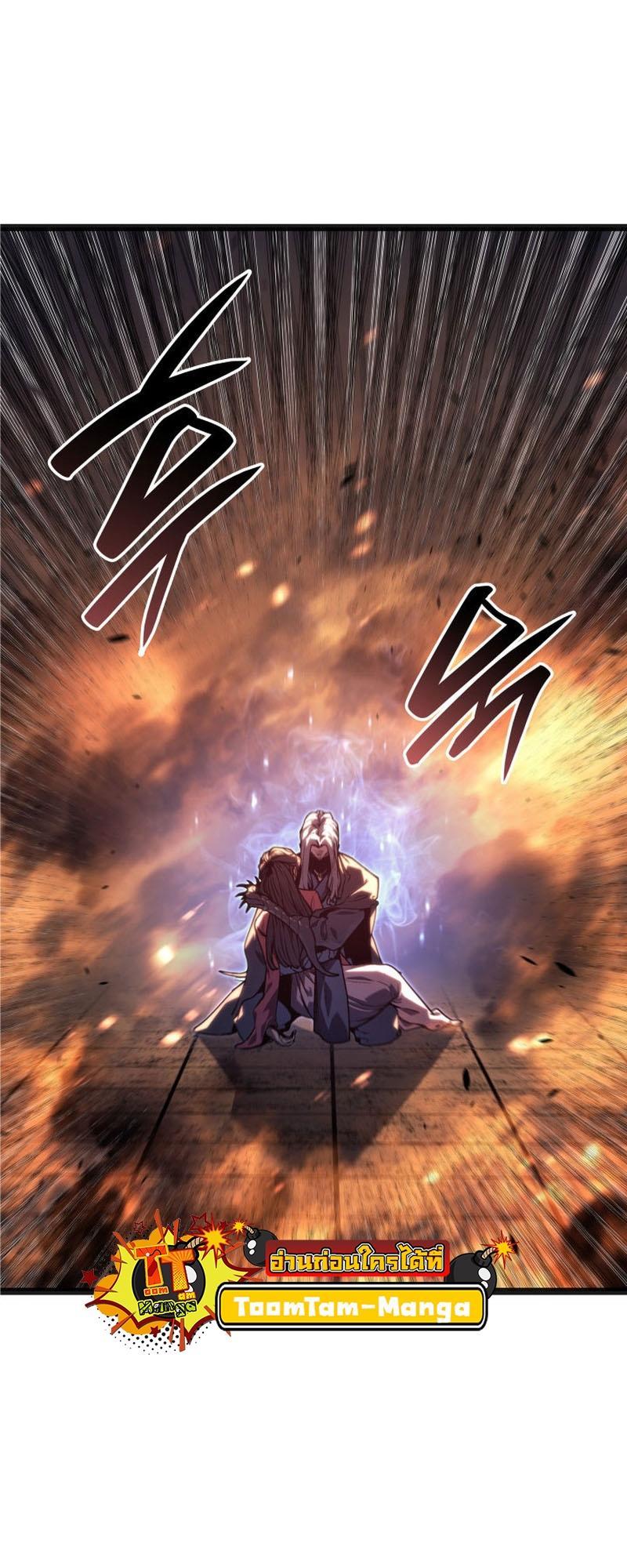 Reaper of the Drifting Moon ตอนที่ 79 62