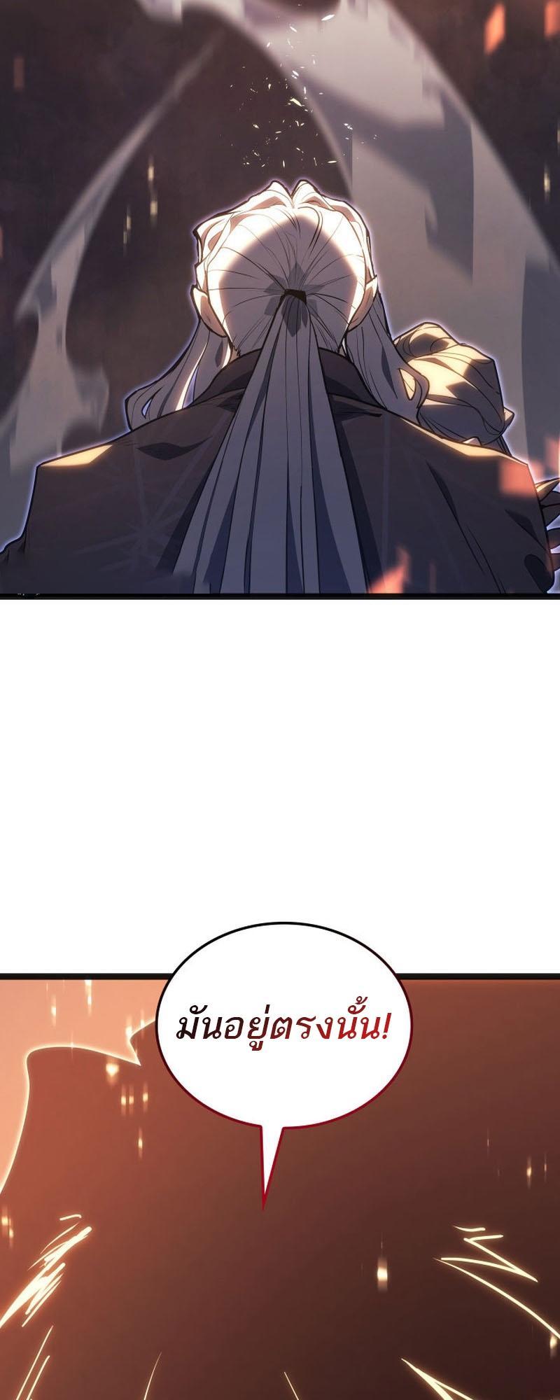Reaper of the Drifting Moon ตอนที่ 79 64
