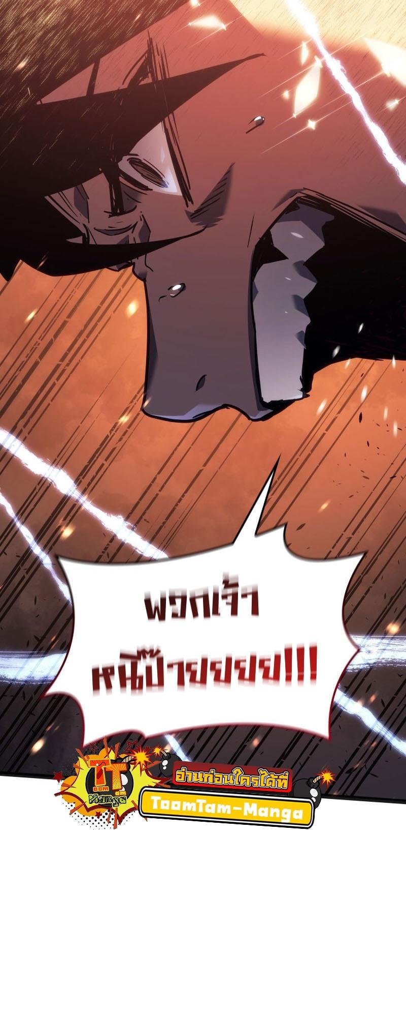 Reaper of the Drifting Moon ตอนที่ 79 74