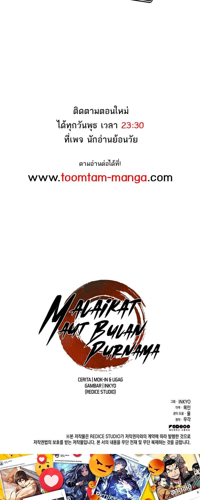 Reaper of the Drifting Moon ตอนที่ 79 78
