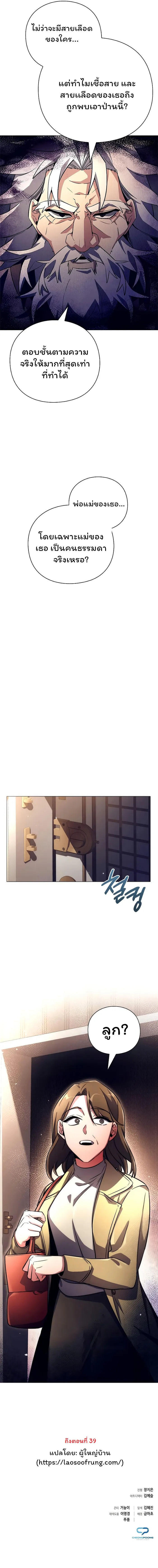 Night of the Ogre5 ตอนที่ 34 16