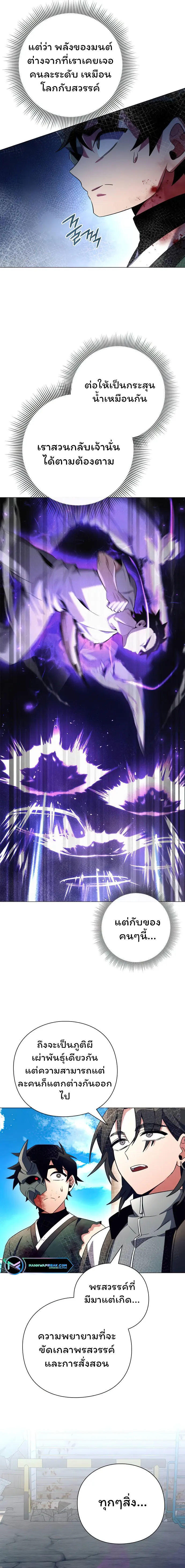 Night of the Ogre5 ตอนที่ 32 20