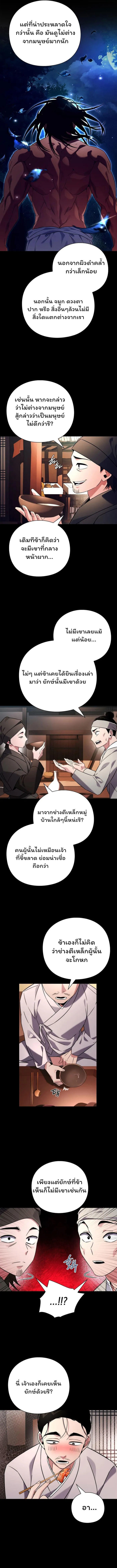 Night of the Ogre5 ตอนที่ 30 2