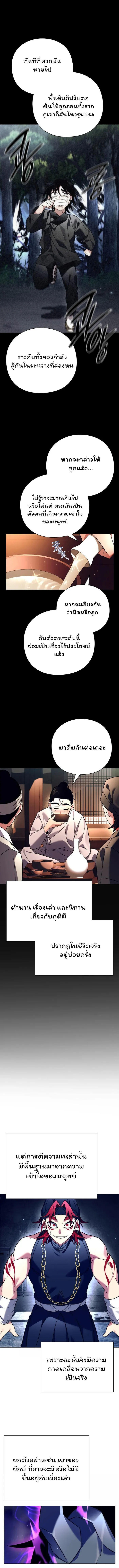 Night of the Ogre5 ตอนที่ 30 4
